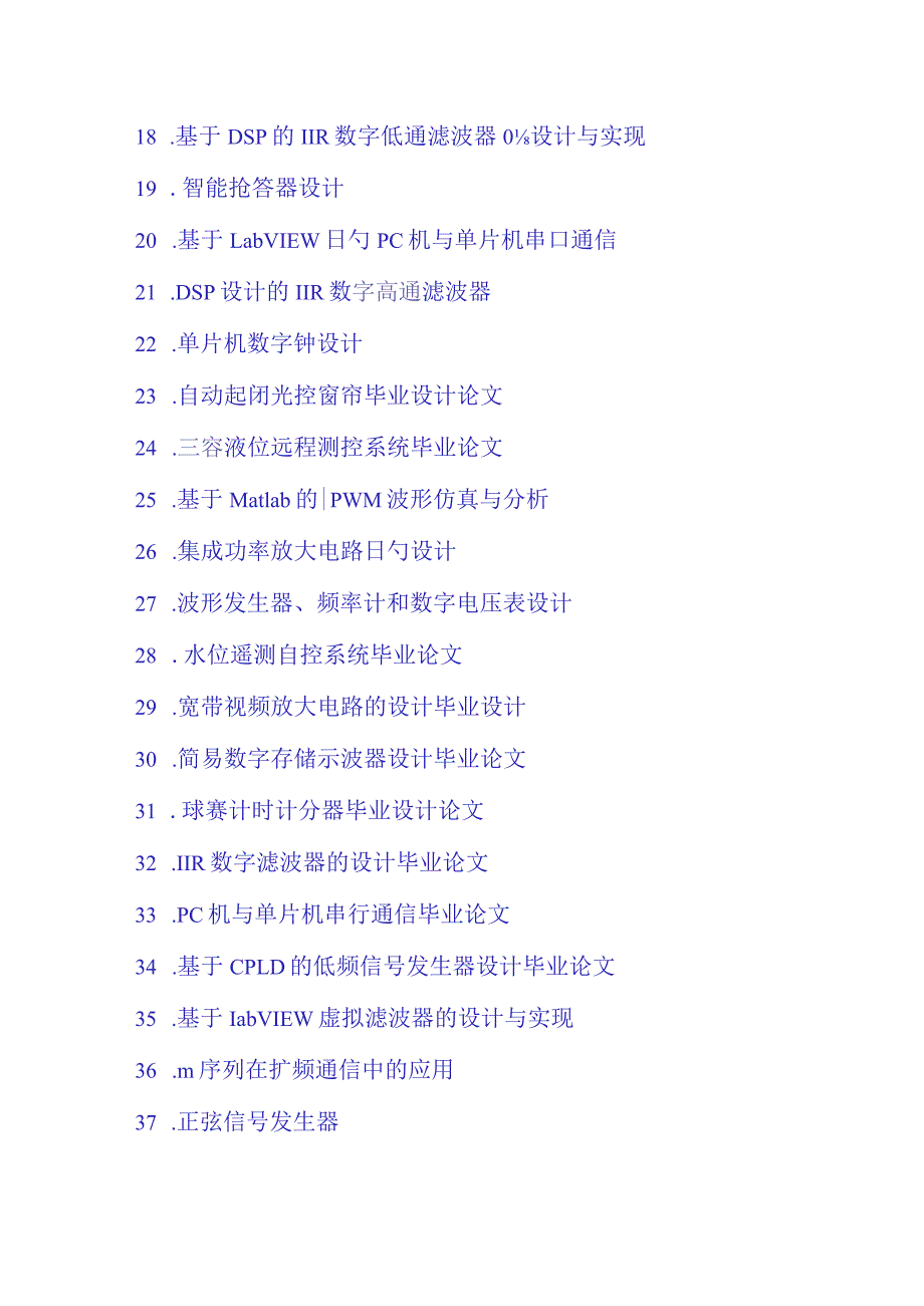 电子学科留给学生的毕业设计题目.docx_第2页