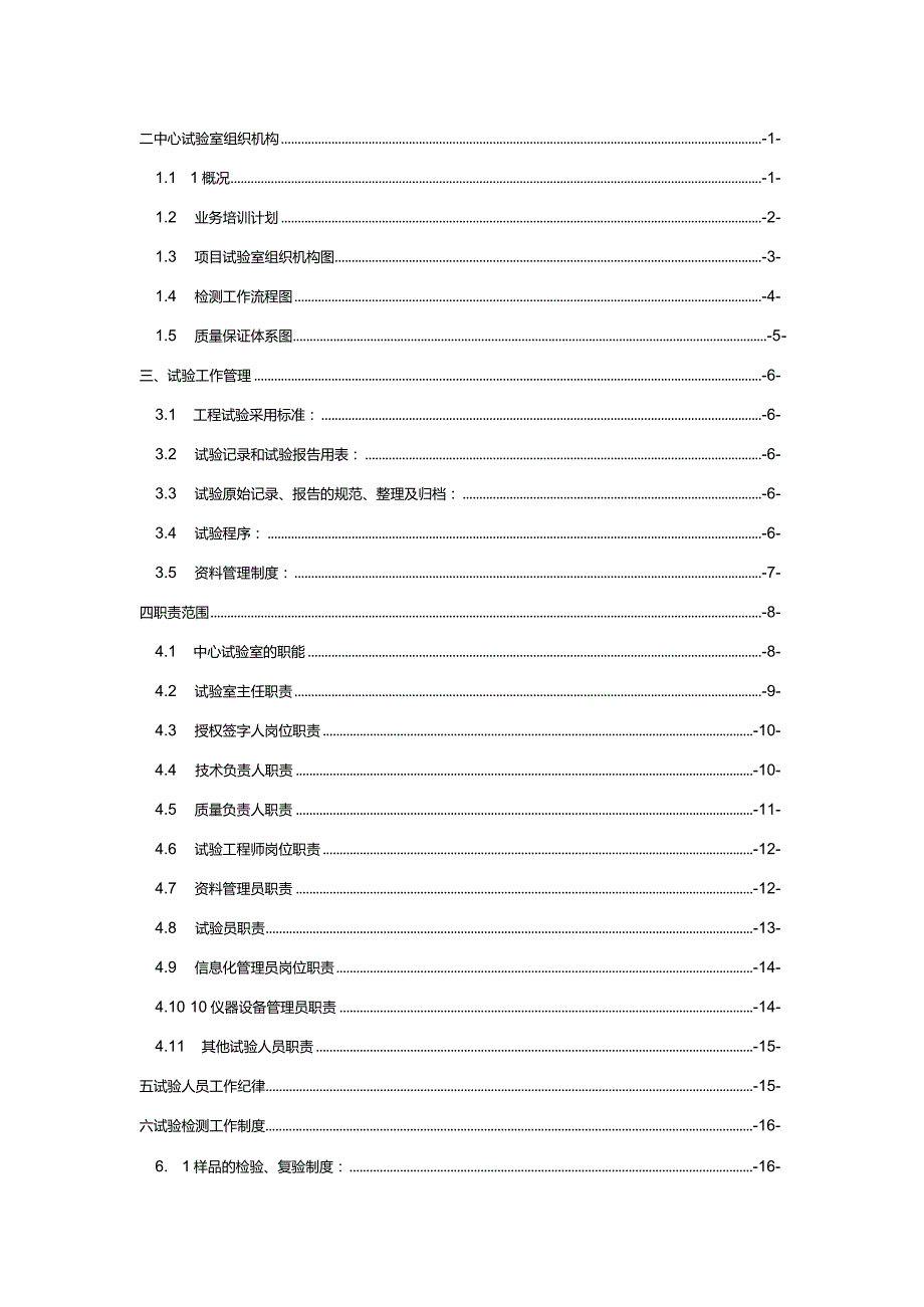 某公司中心试验室管理办法.docx_第2页