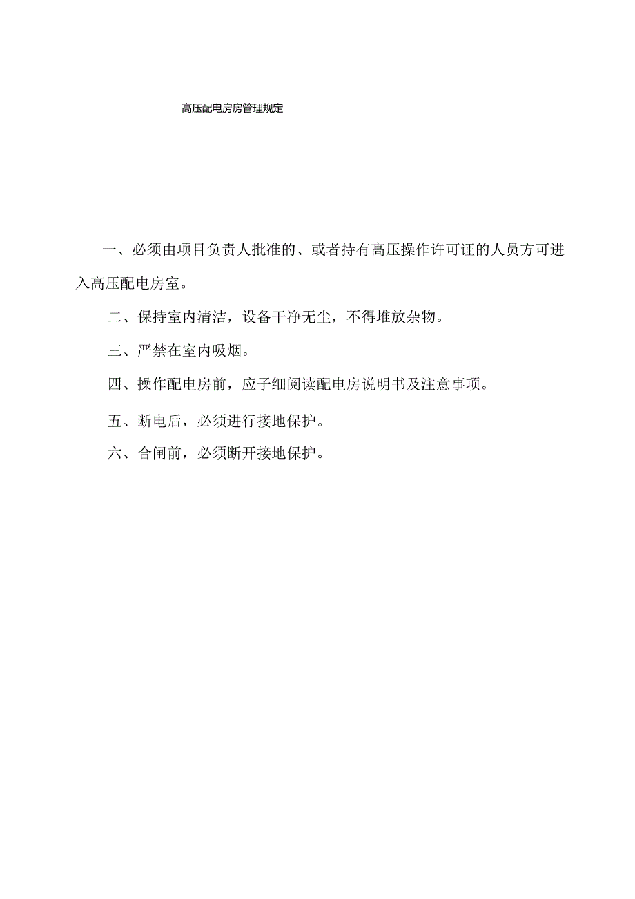 物业设施设备房管理制度及操作规程.docx_第2页