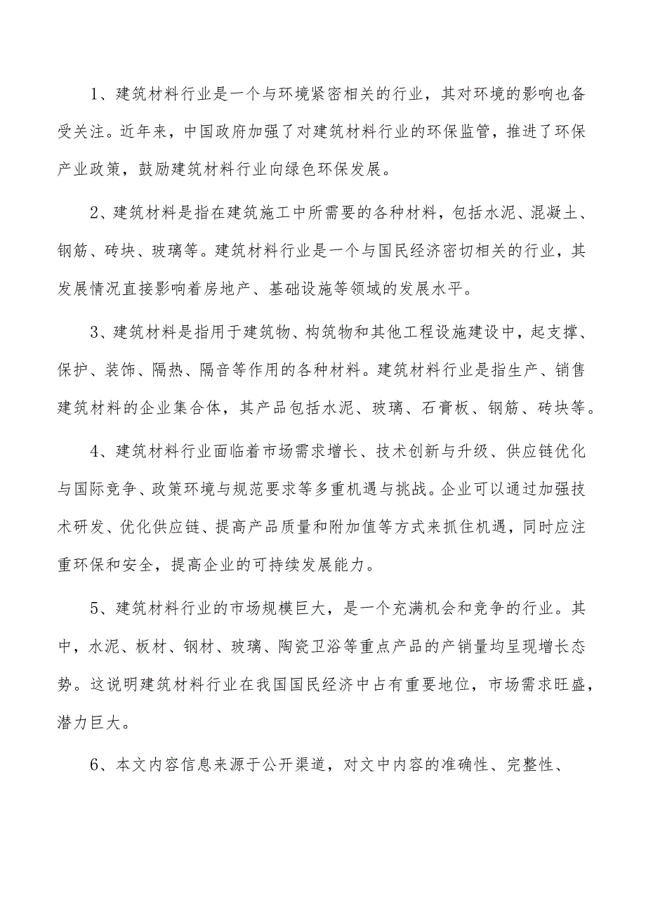 混凝土项目运营管理报告.docx_第2页