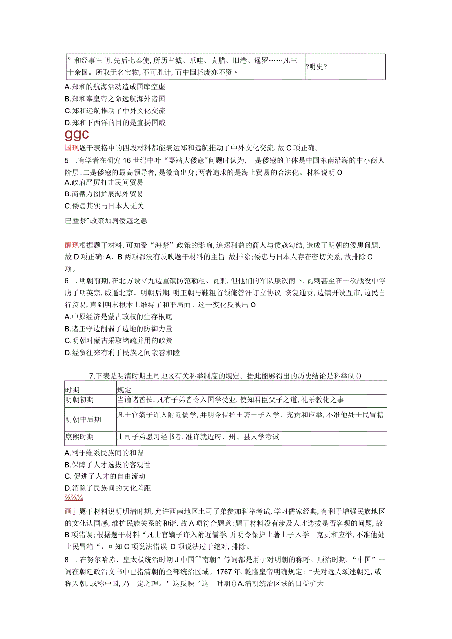 明清中国图的奠定与面临的挑战过关检测含解析32.docx_第2页