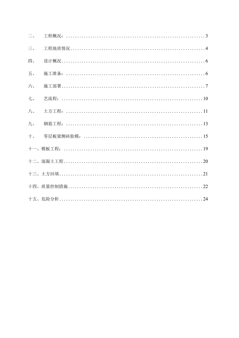 某公司售楼部基础施工专项方案.docx_第2页