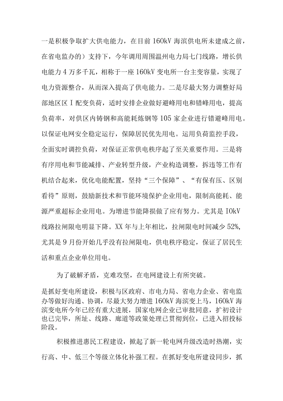 电力施工单位年度工作回顾.docx_第2页