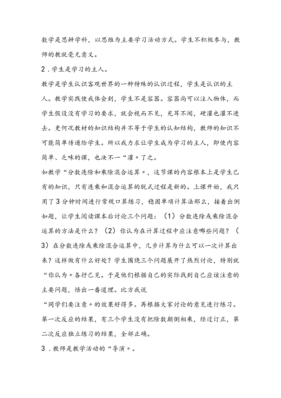 教书育人必须以唯物辩证法为指导.docx_第2页