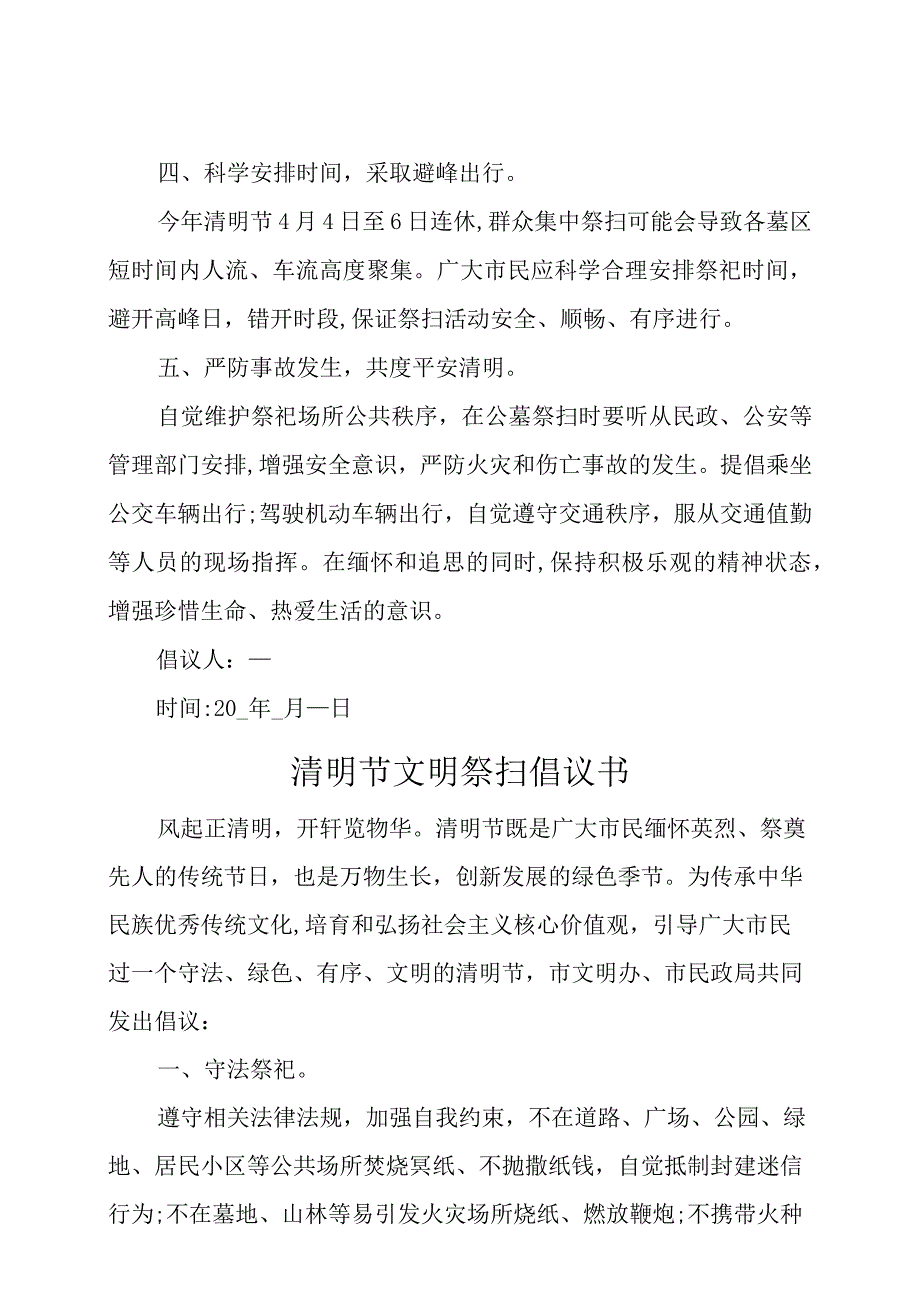 清明节文明祭扫倡议书.docx_第2页