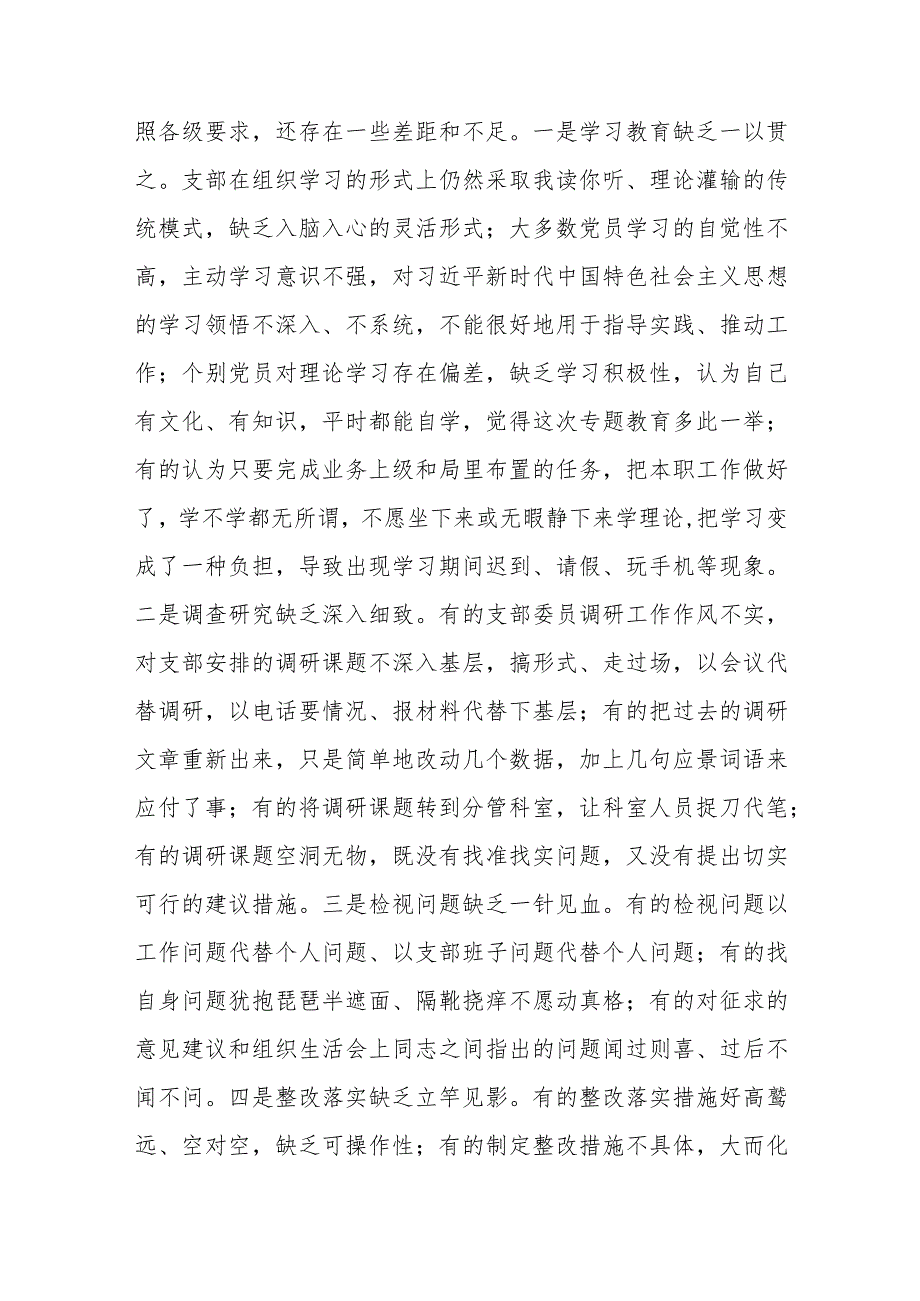 机关支部第二批专题教育组织生活会4个方面对照检查材料.docx_第2页