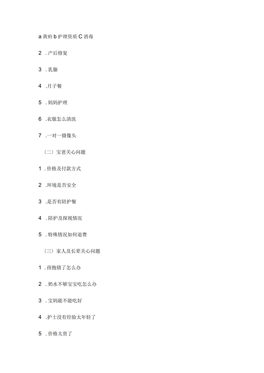 月子中心回访客户销售话术：月子中心上门辅导培训与sop销售流程设计.docx_第2页