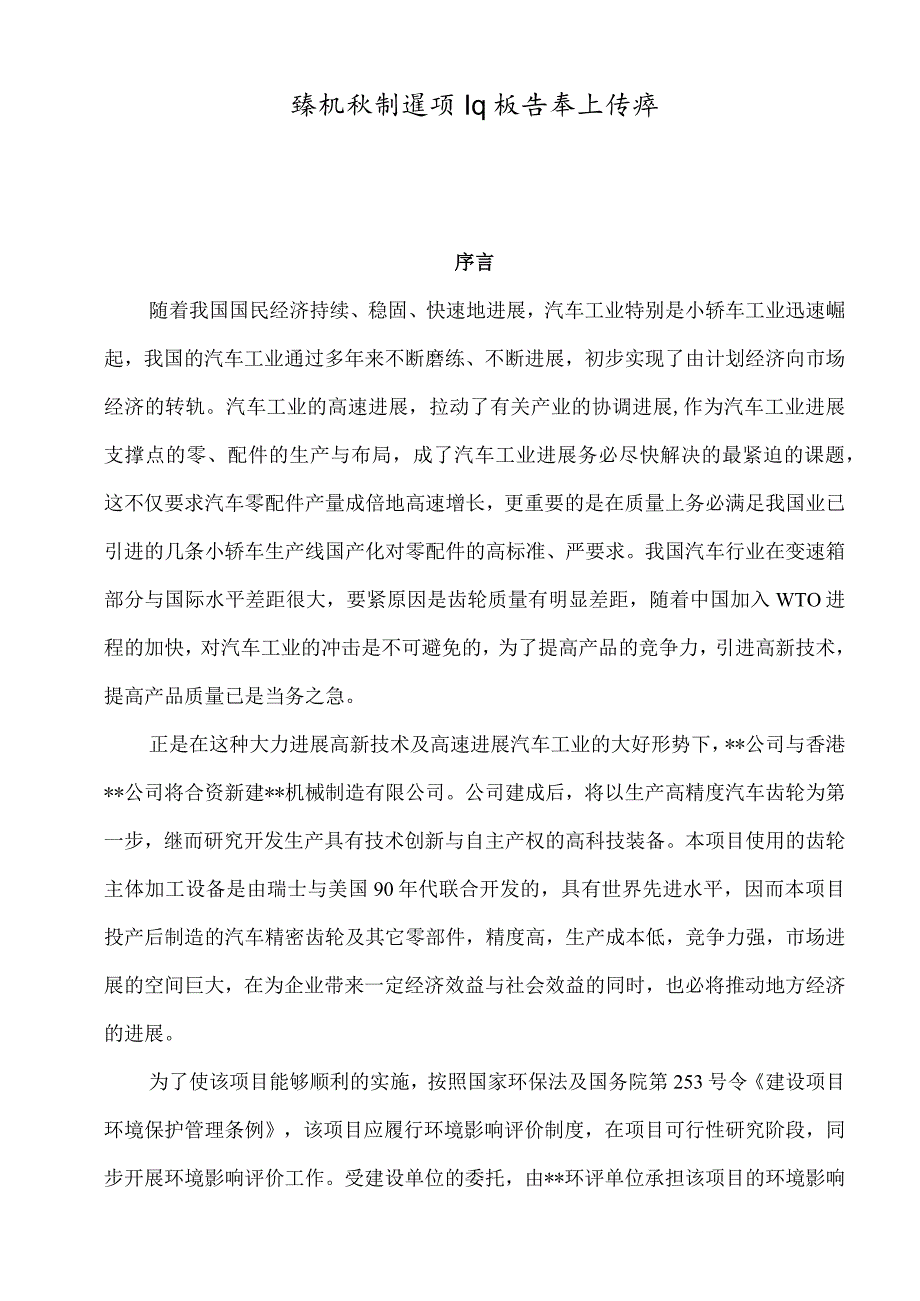 某机械制造项目报告书上传本.docx_第1页