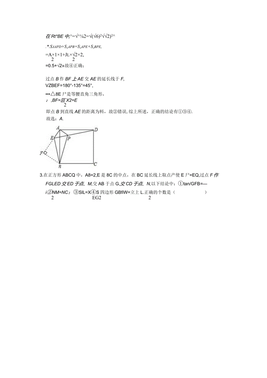 期末复习补充资料-九年级四边形压轴题教师版.docx_第3页