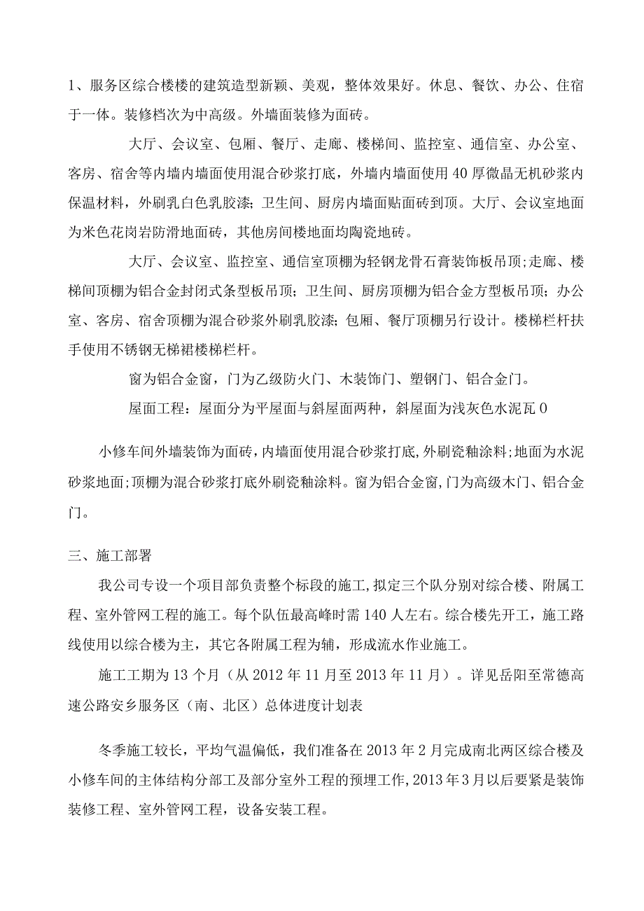 某高速公路服务区施工组织设计方案.docx_第3页