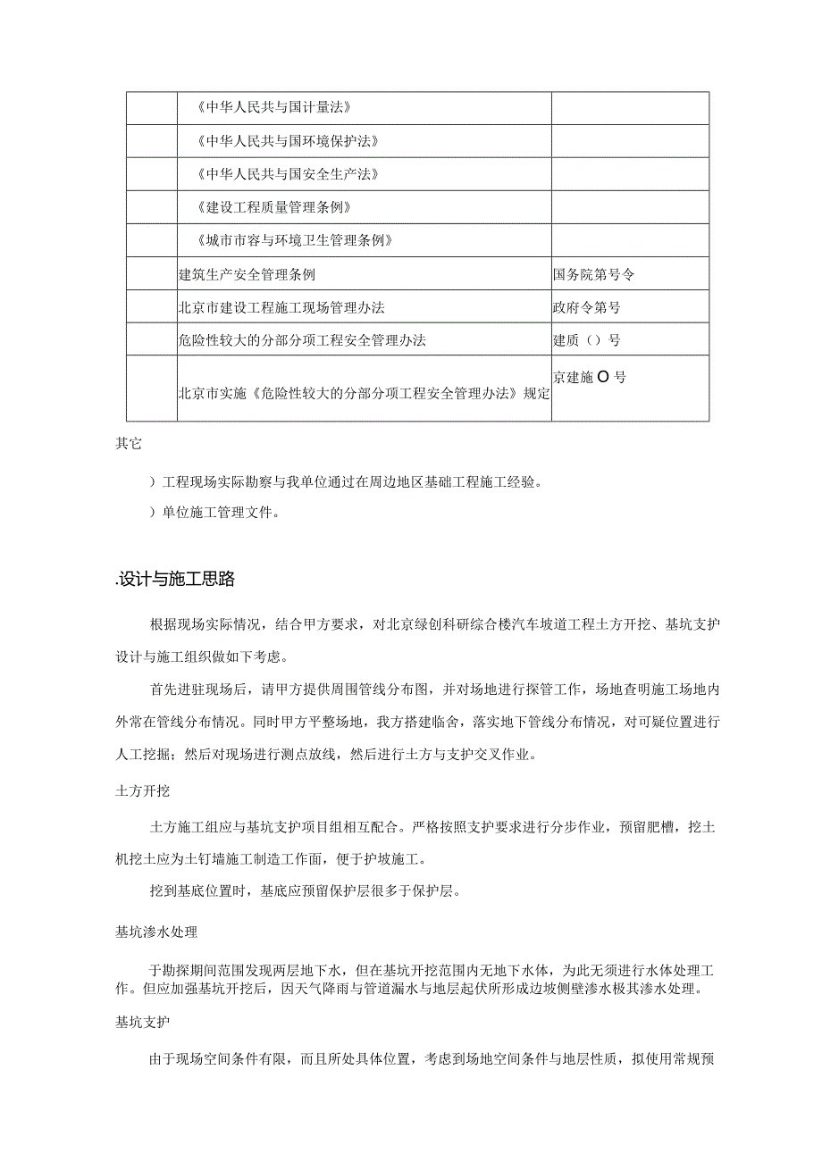 某工程基坑支护设计与施工组织方案.docx_第3页