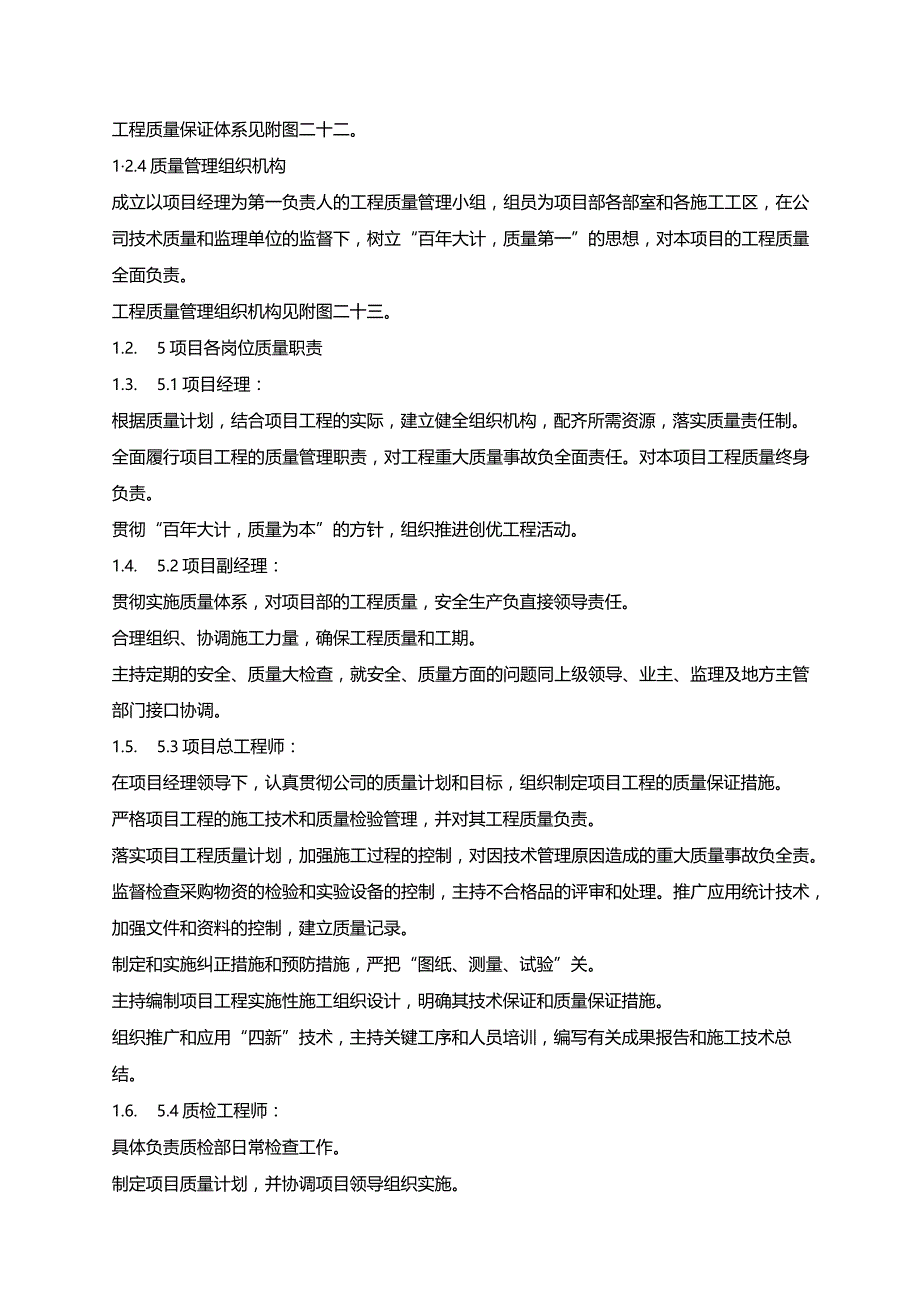 机场工程施工组织设计分项—第一章、各项保证体系与措施.docx_第2页