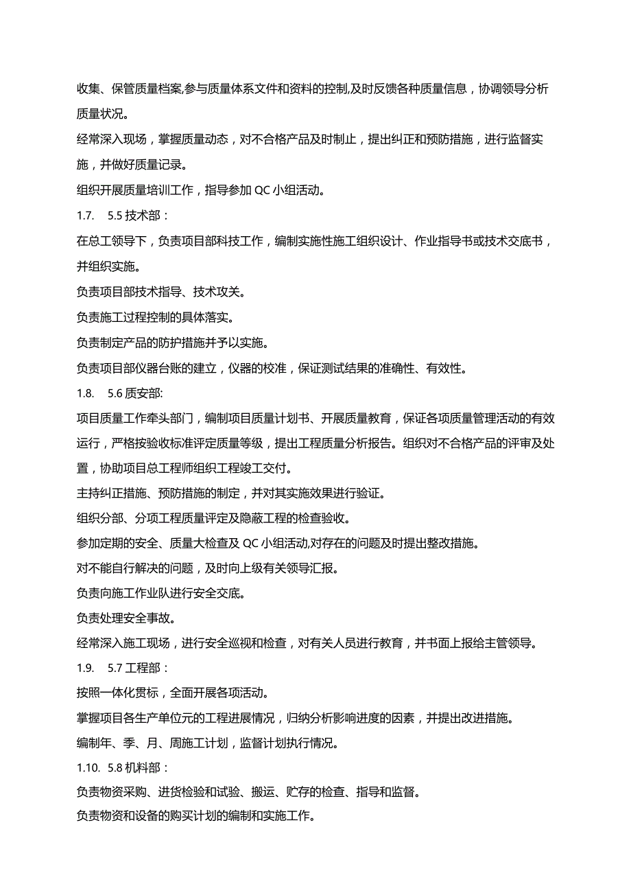 机场工程施工组织设计分项—第一章、各项保证体系与措施.docx_第3页