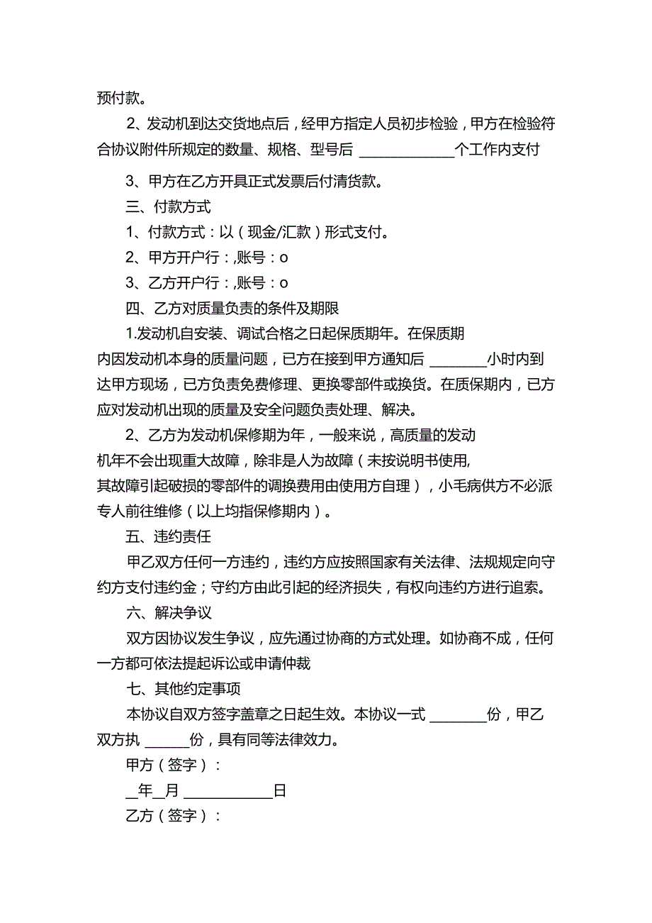 汽车发动机简历范文.docx_第2页