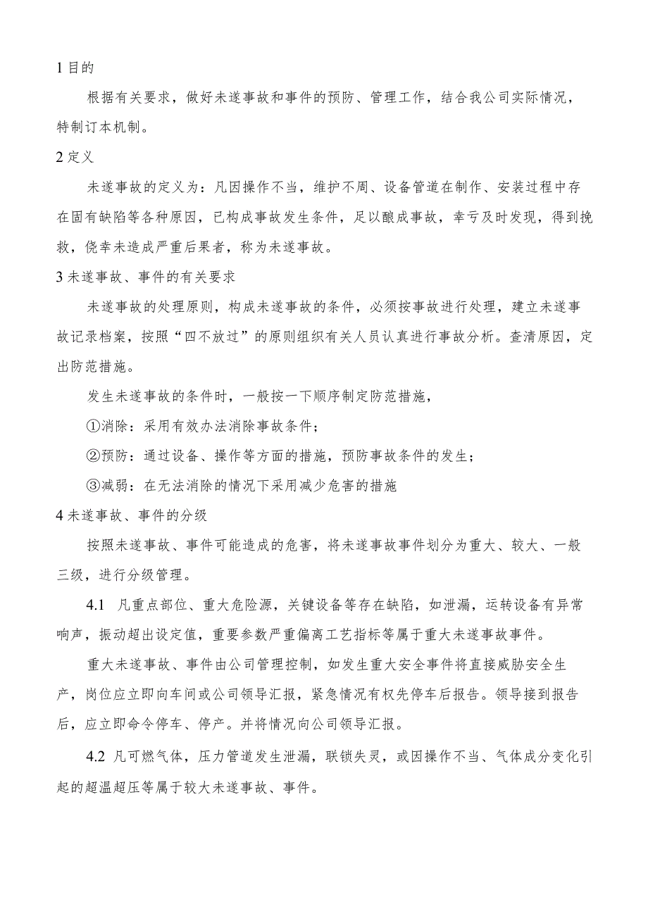 未遂事故和事件报告激励机制.docx_第3页