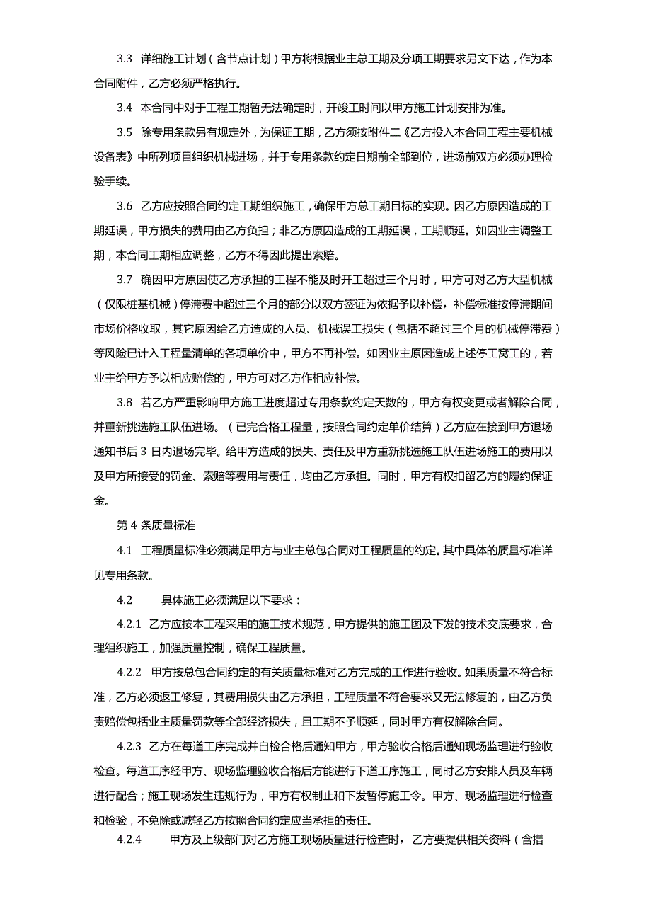 电力工程合同.docx_第3页