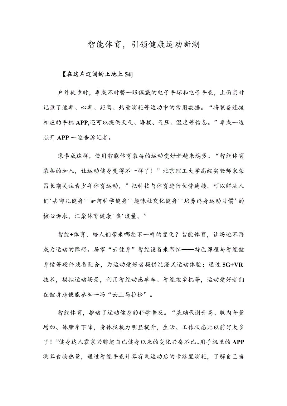 智能体育引领健康运动新潮.docx_第1页