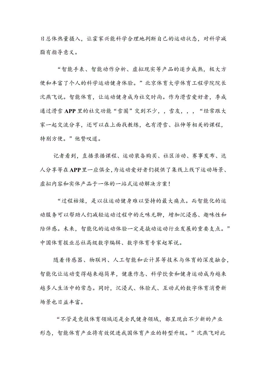 智能体育引领健康运动新潮.docx_第2页