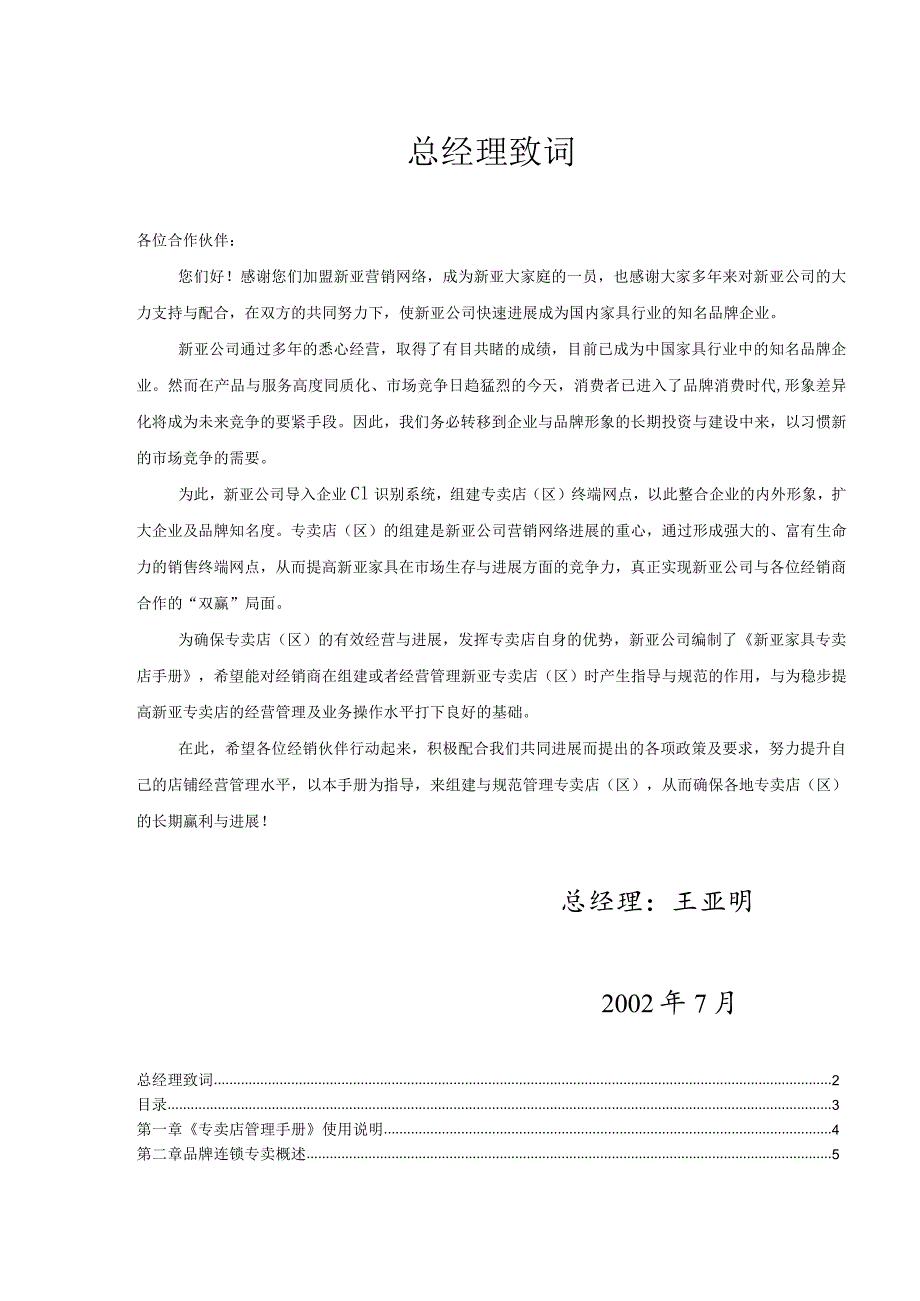 某家具专卖店管理手册.docx_第2页