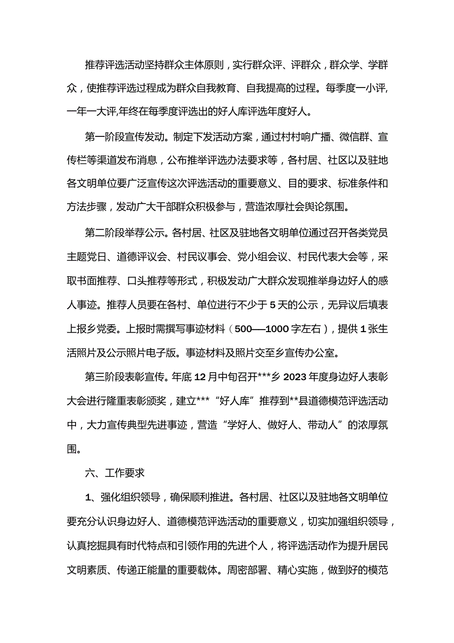 最新乡镇2023年“身边好人”评选活动方案.docx_第3页