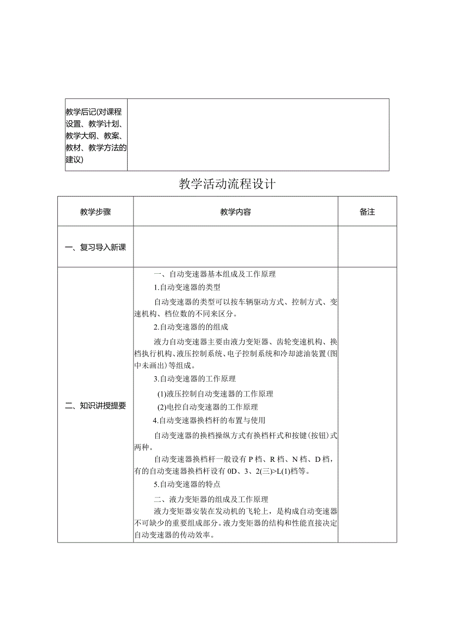 汽车底盘电控一体化教程全册教案.docx_第2页