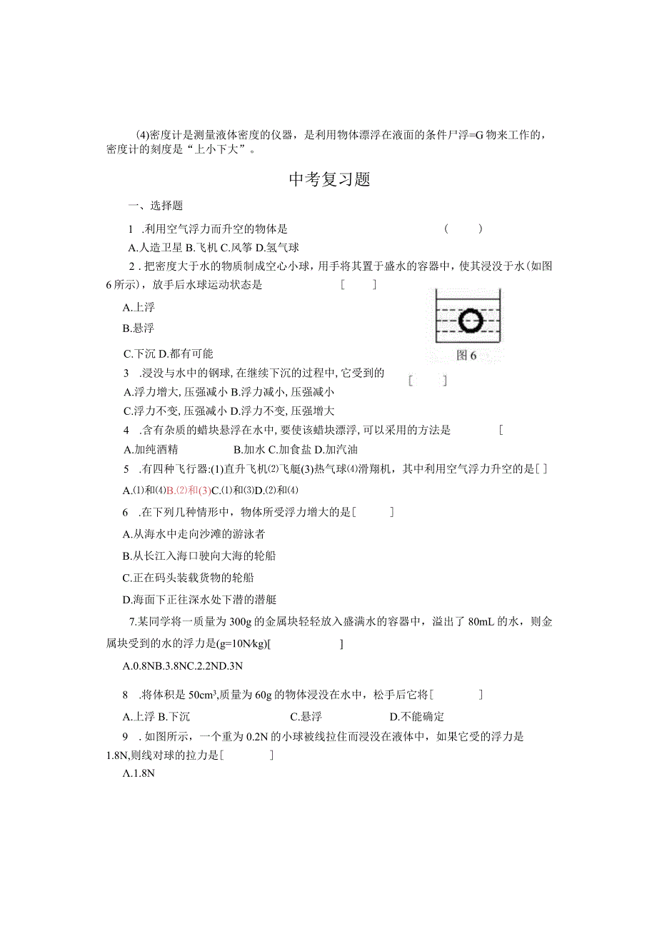 浮力复习题.docx_第2页