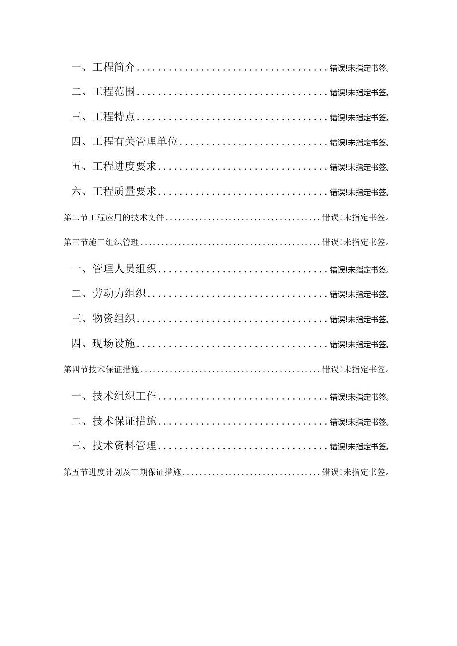 某办公楼消防系统工程.docx_第2页