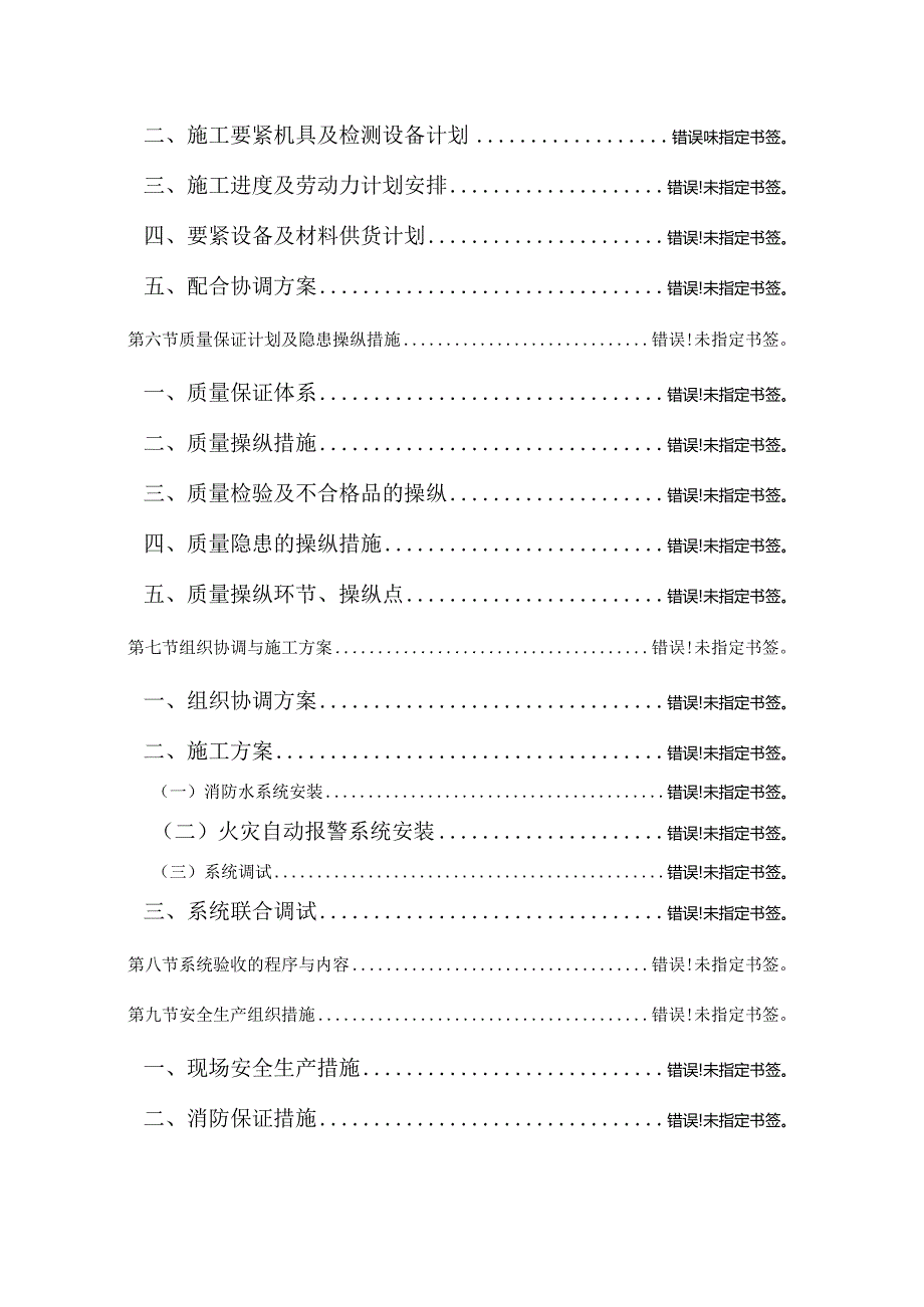 某办公楼消防系统工程.docx_第3页