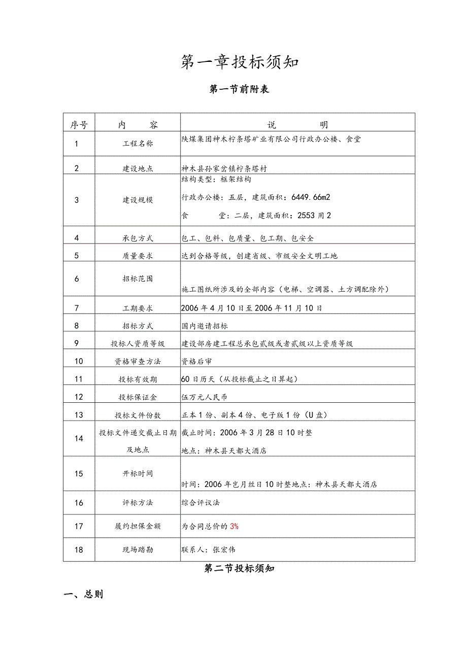 某矿业招标文件.docx_第3页