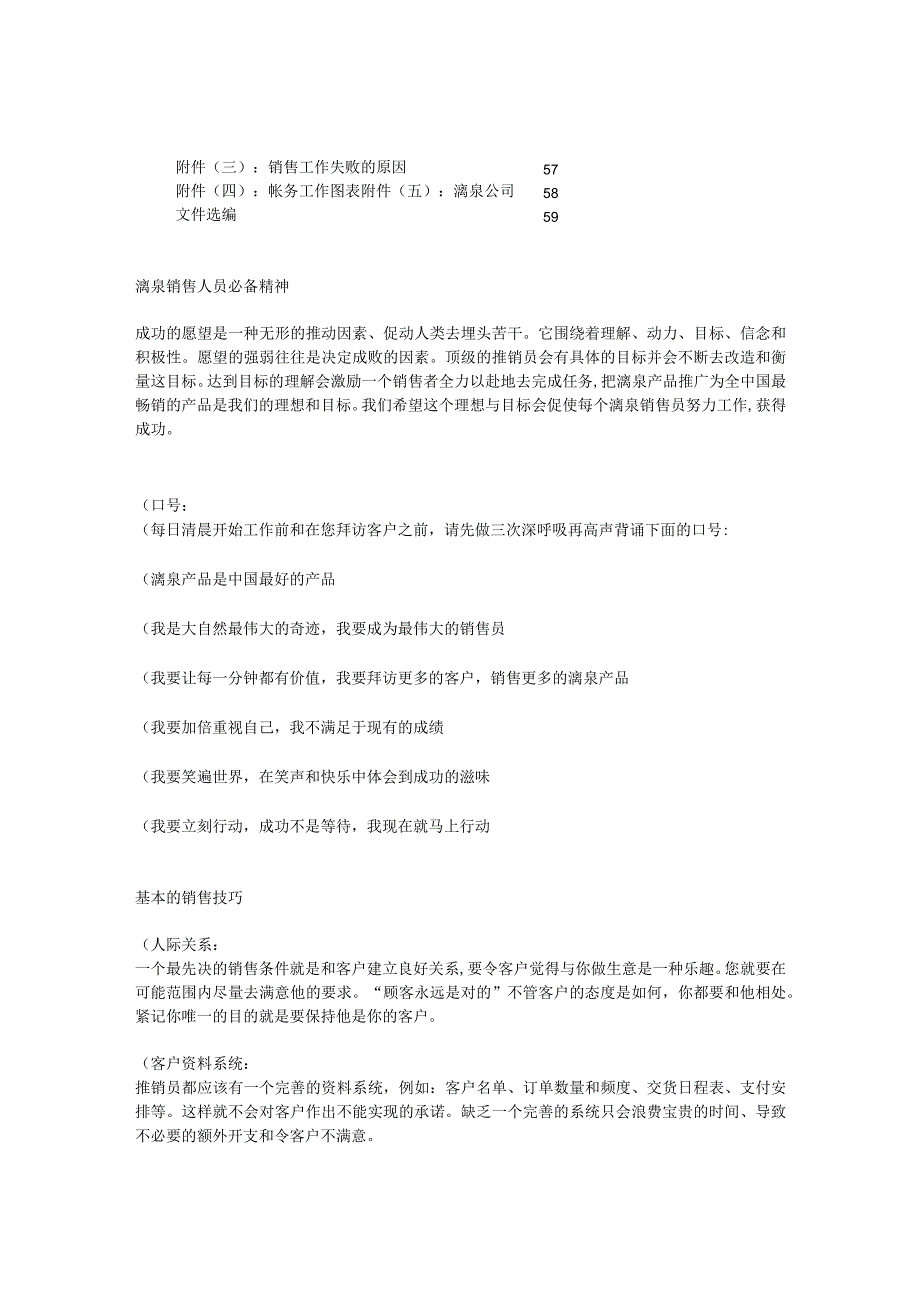 某公司的销售人员手册.docx_第2页