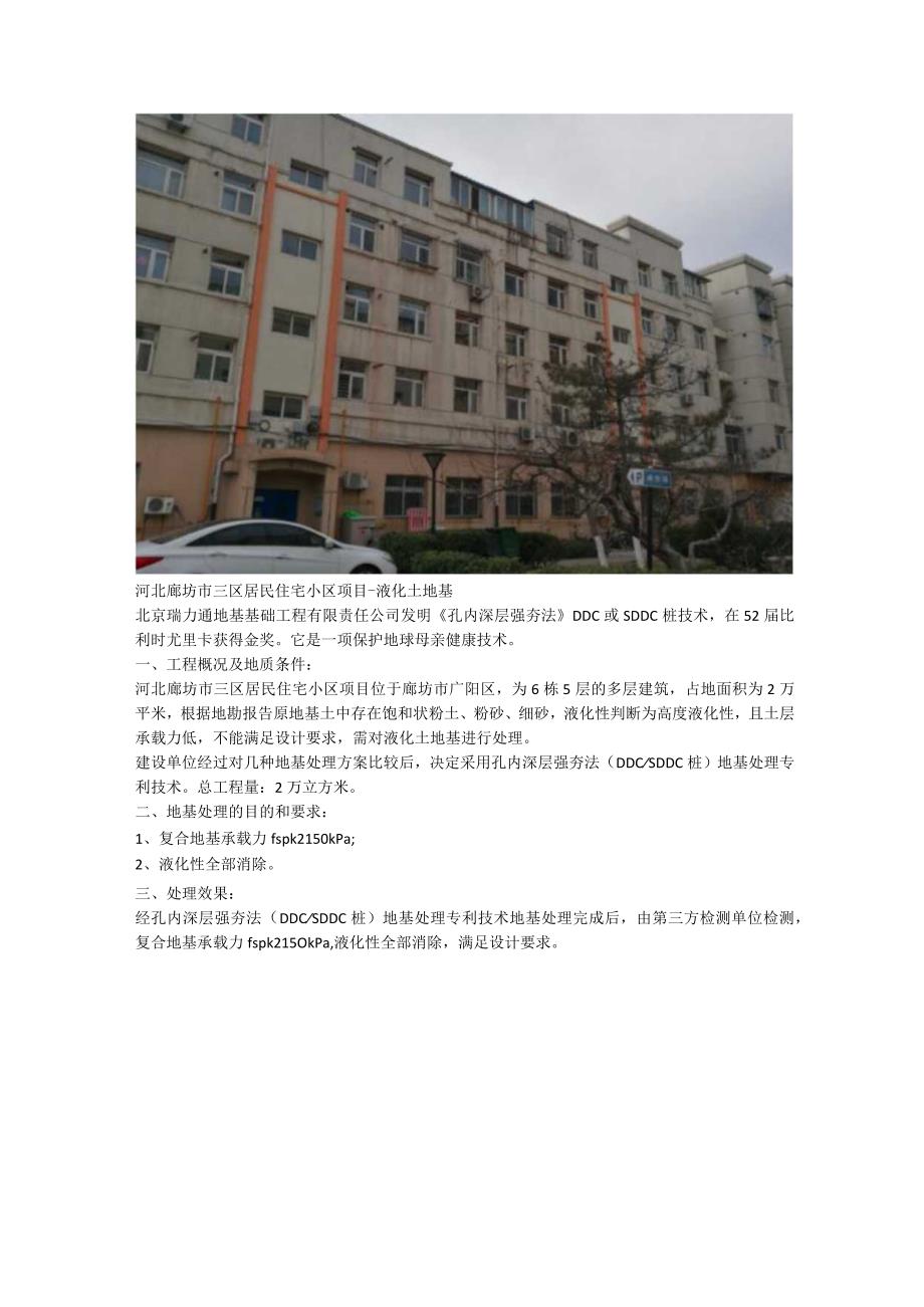 液化土残积土风化岩地基孔内深层强夯法SDDC桩钢渣桩绿色建筑.docx_第2页