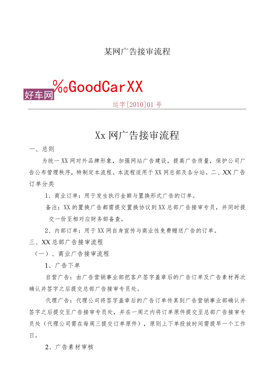 某网广告接审流程.docx_第1页