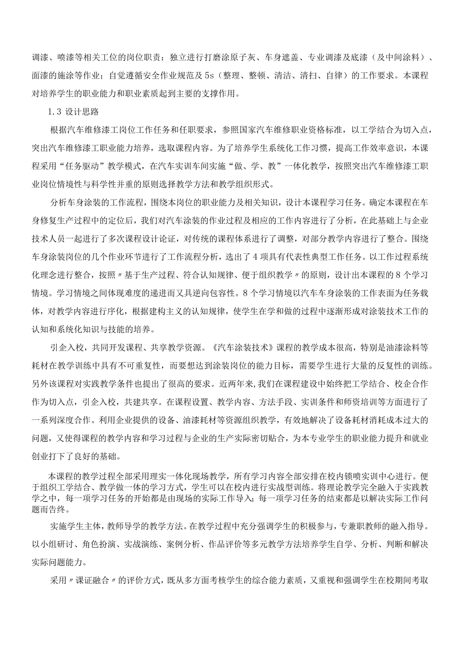 汽车涂装课程标准.docx_第3页