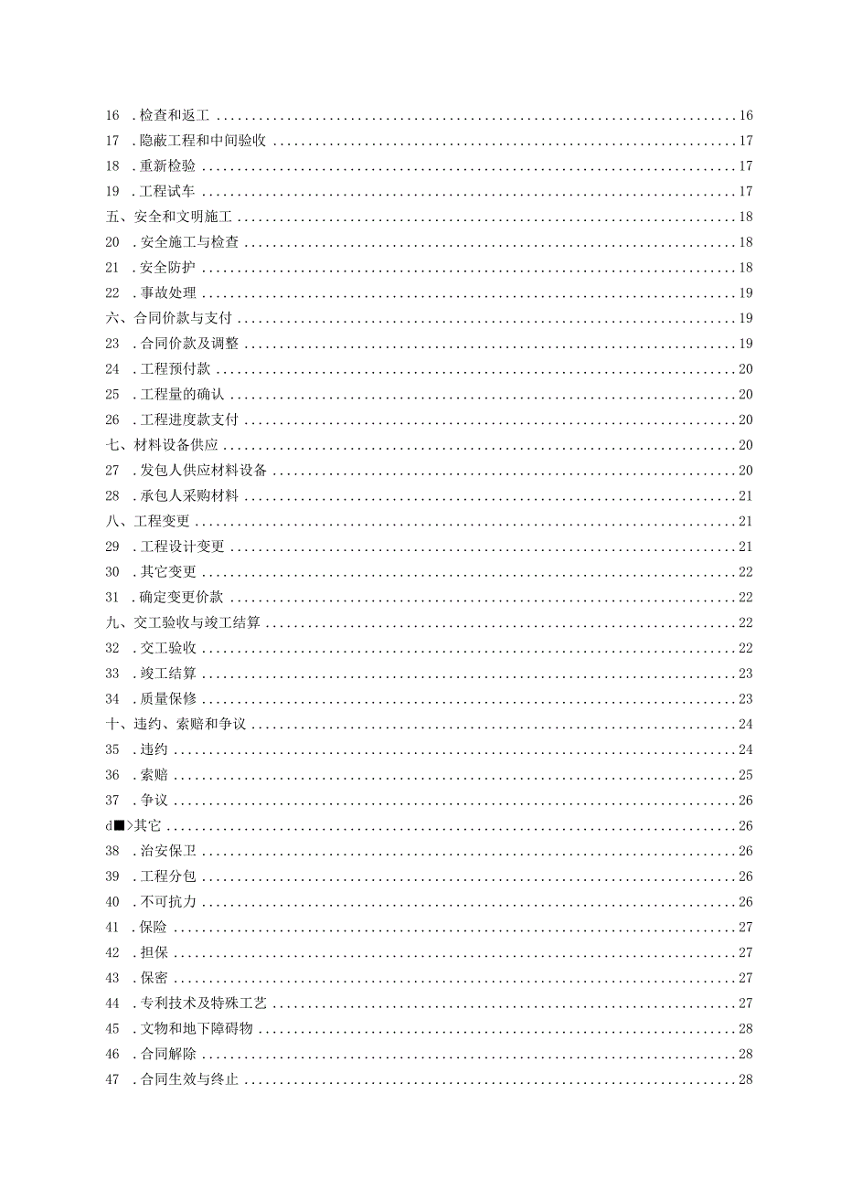 施工合同.docx_第3页