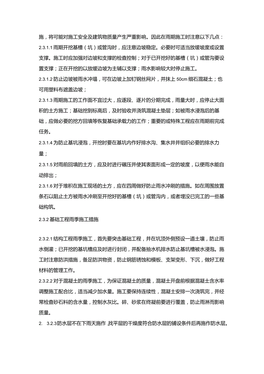 施组分项——13雨季方案.docx_第2页