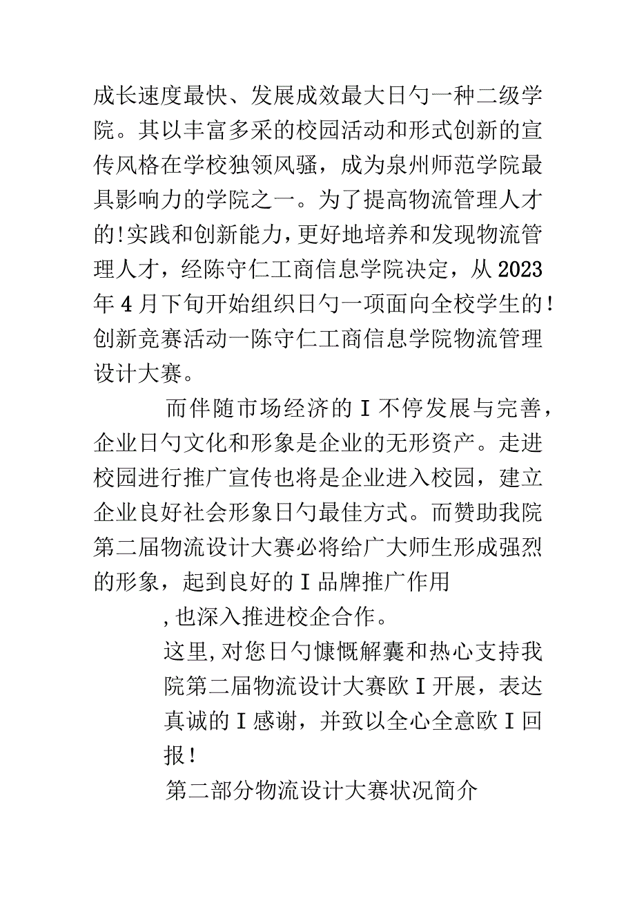 物流竞赛策划设计.docx_第2页