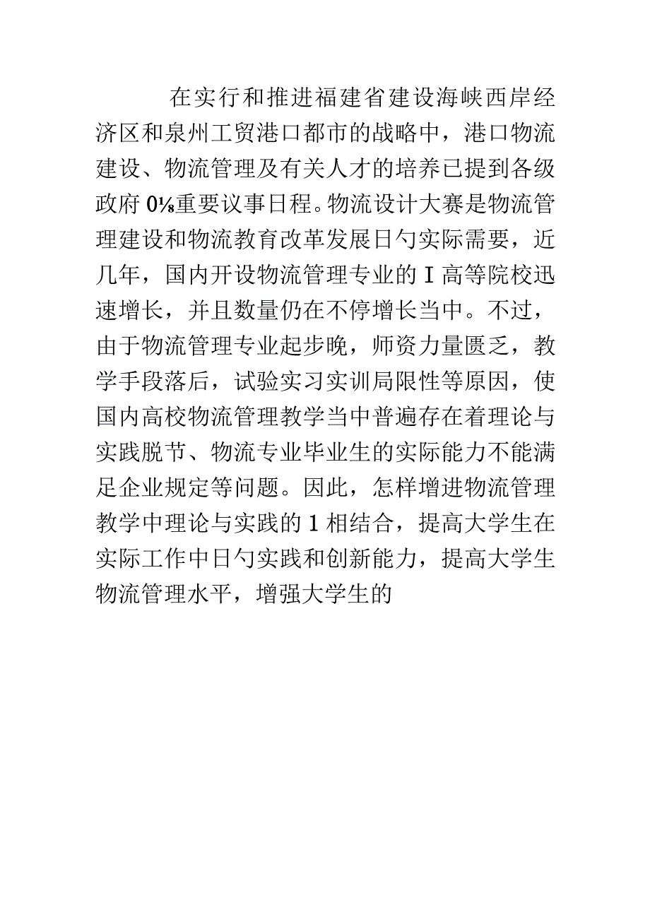 物流竞赛策划设计.docx_第3页