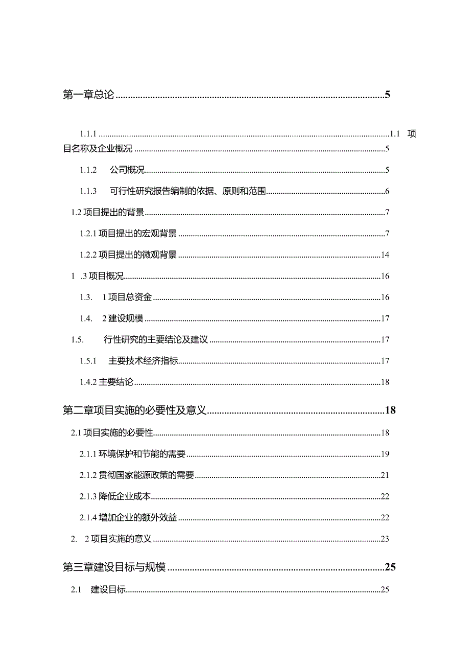 某公司1×2500td熟料生产线纯低温余热发电工程项目可行性.docx_第1页