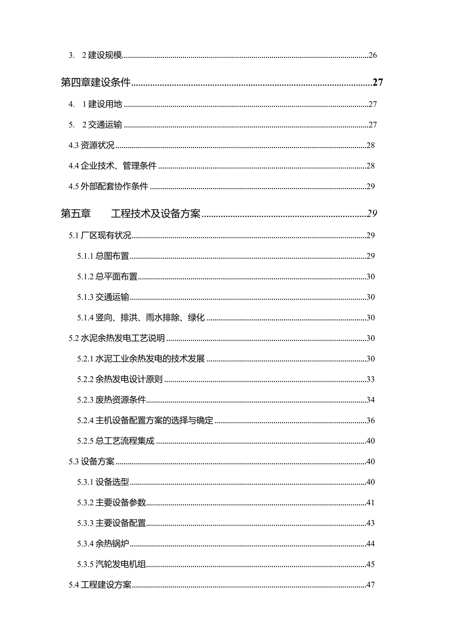 某公司1×2500td熟料生产线纯低温余热发电工程项目可行性.docx_第2页