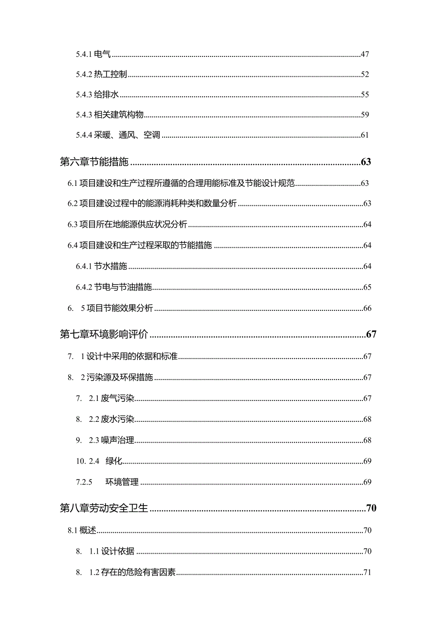 某公司1×2500td熟料生产线纯低温余热发电工程项目可行性.docx_第3页