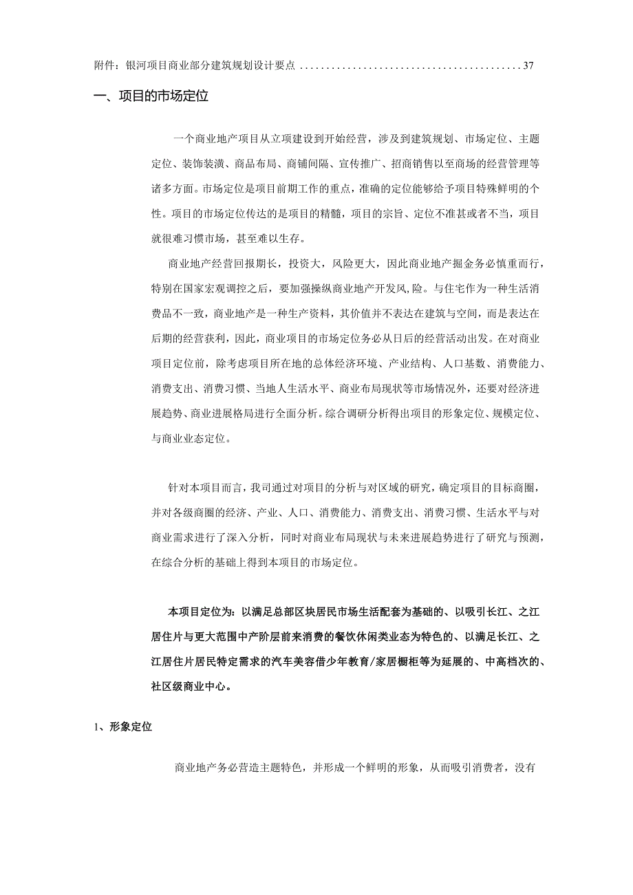 某商业项目定义和产品建议方案.docx_第2页