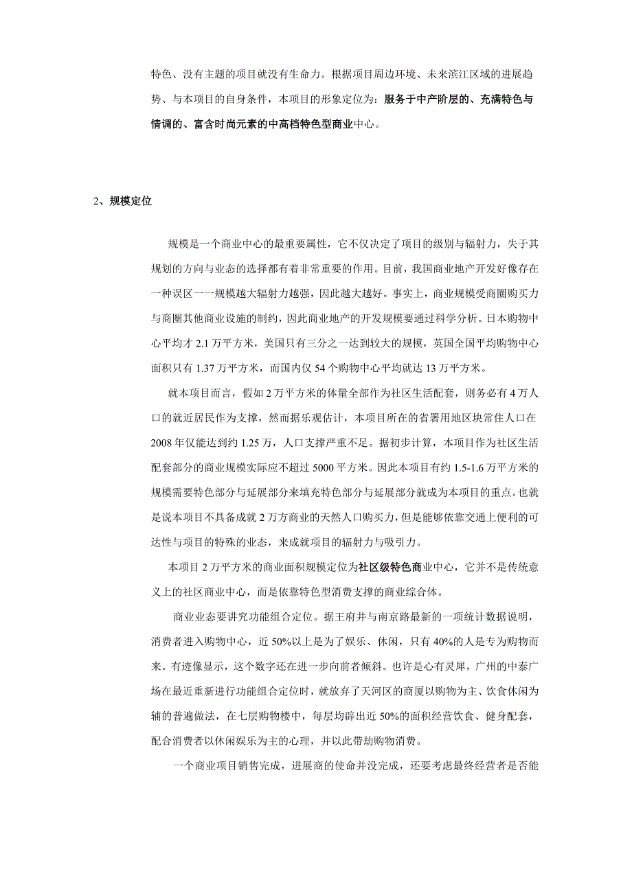 某商业项目定义和产品建议方案.docx_第3页