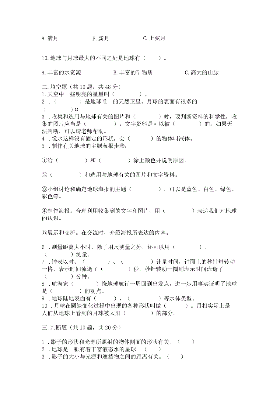 教科版三年级下册科学第3单元《太阳、地球和月球》测试卷（考点精练）.docx_第3页