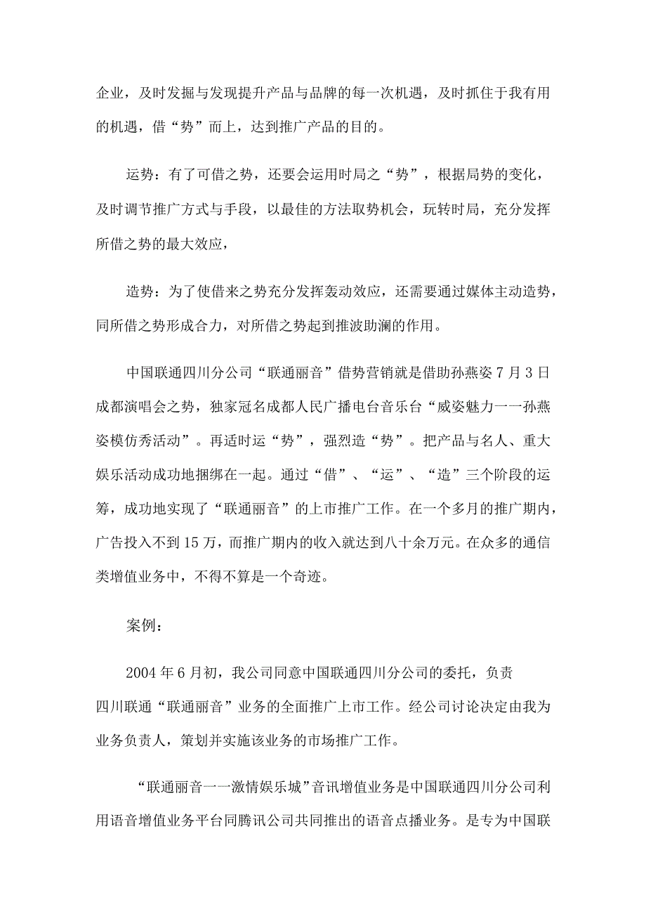 某某分公司借势营销策划案.docx_第2页