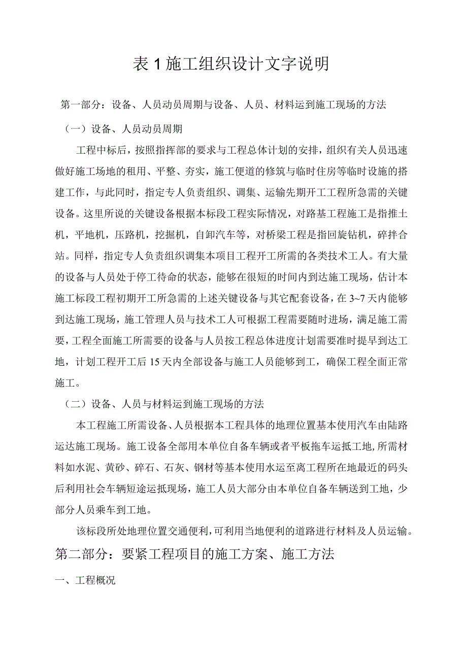 某高速公路连接线工程路基施工设计.docx_第2页