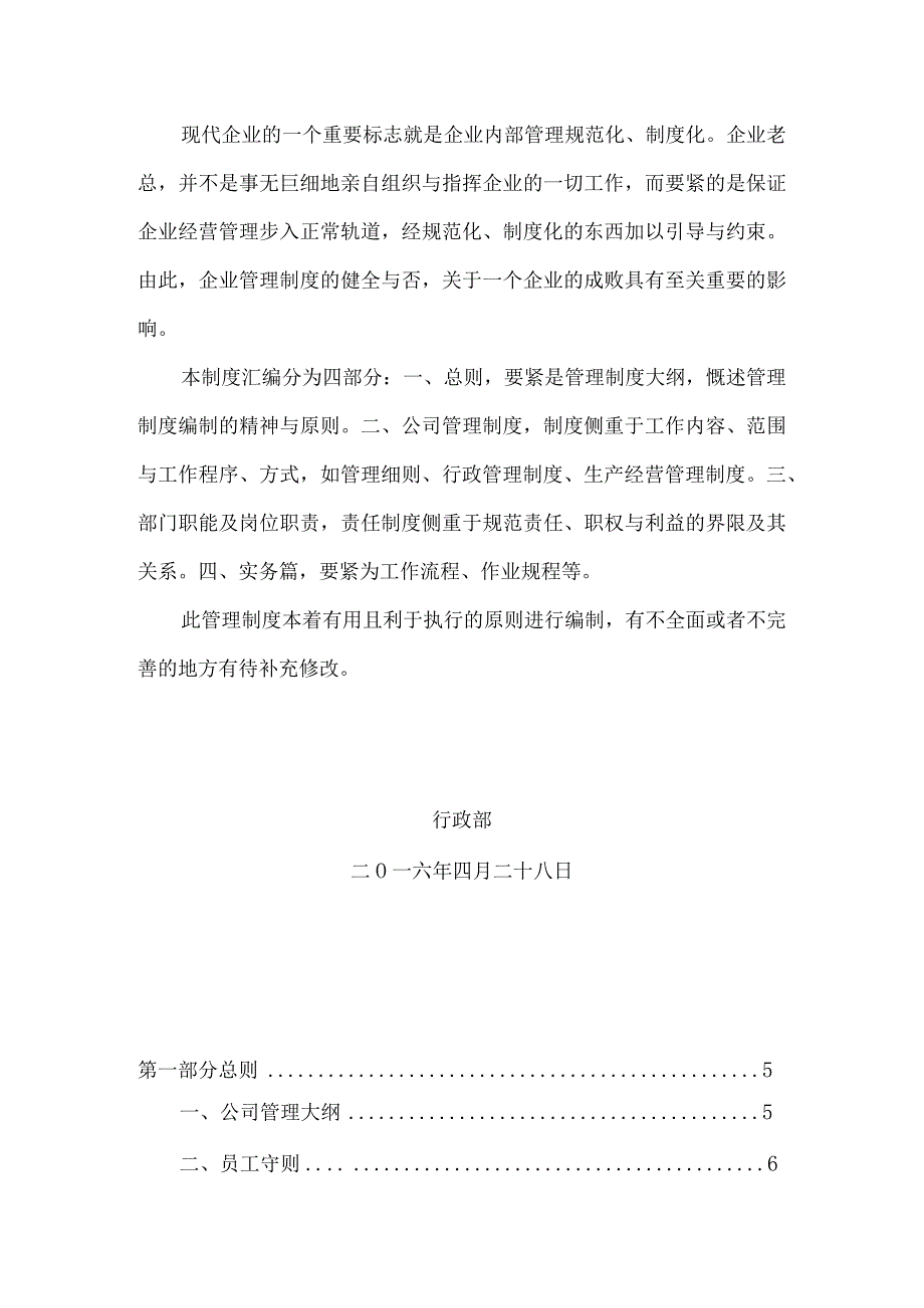 某停车设备管理制度汇编.docx_第2页