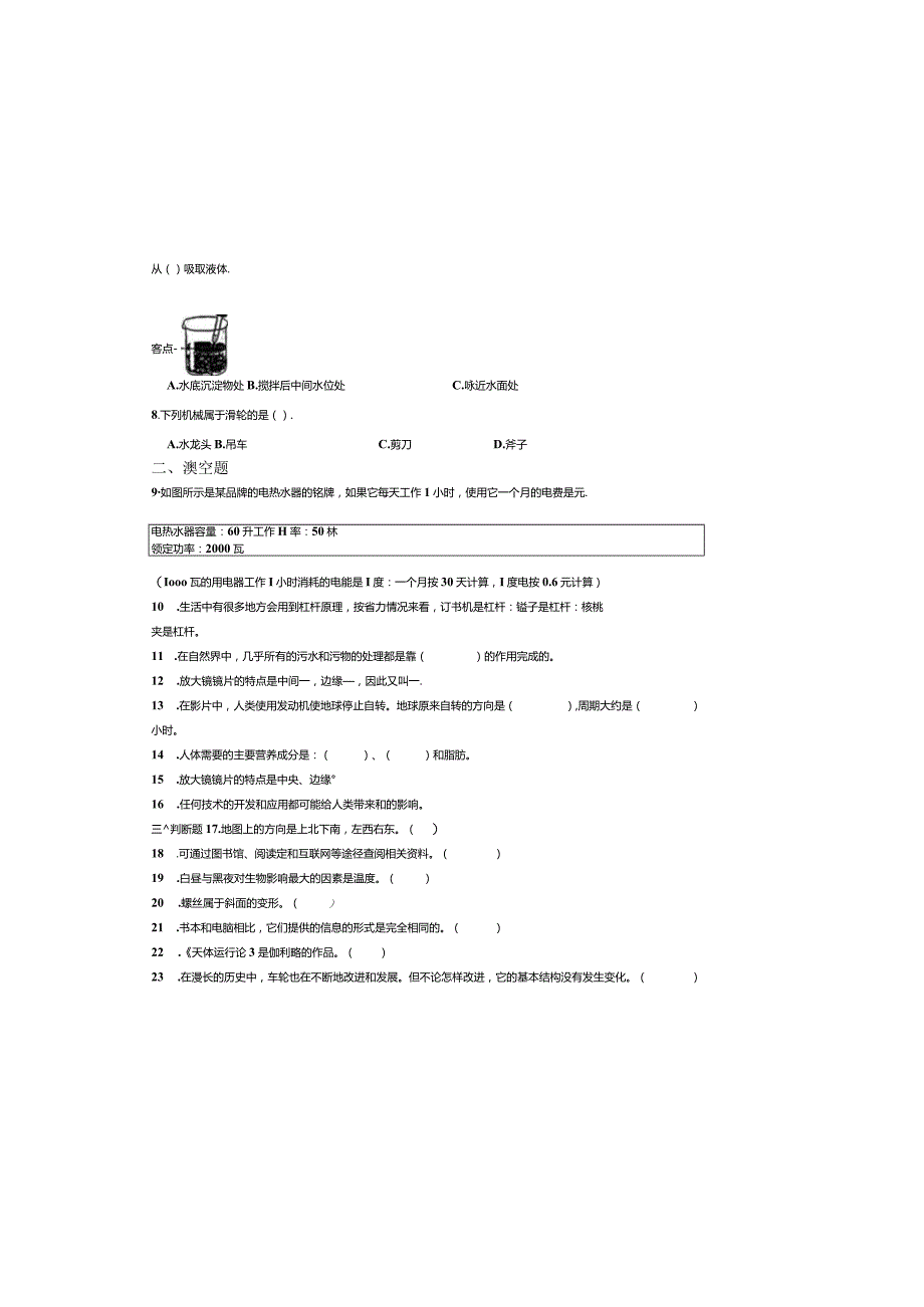 教科版六年级上册科学期末试卷.docx_第1页