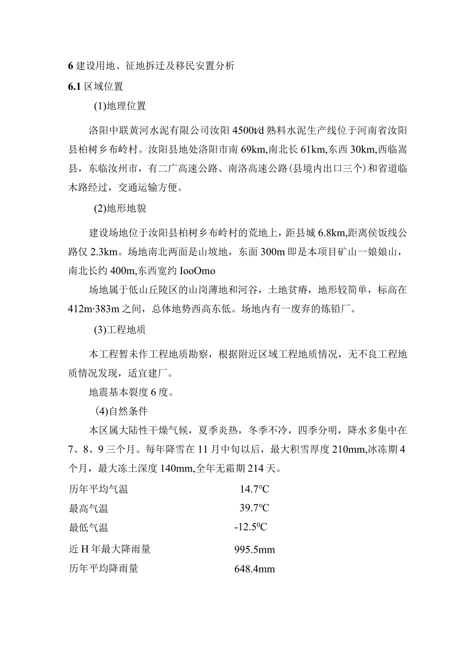 洛阳中联黄河水泥有限公司汝阳4500td熟料水泥生产线总图运输.docx_第1页