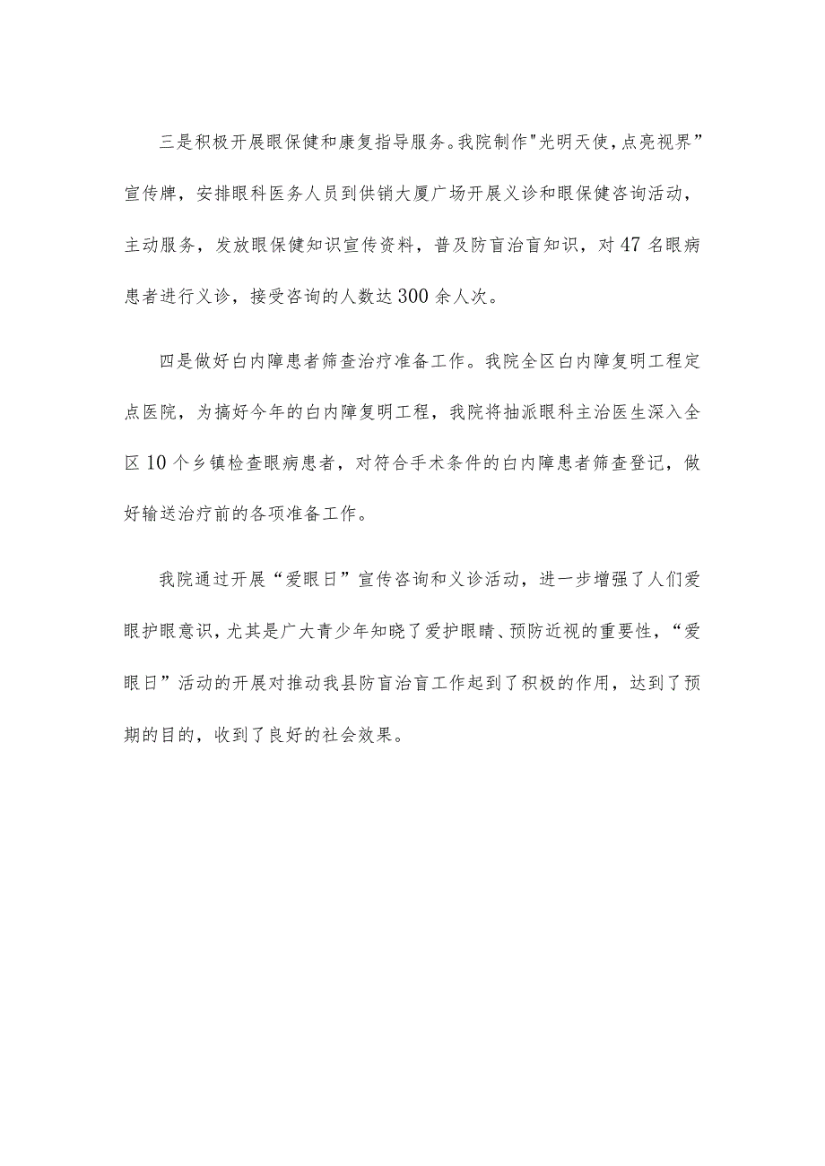 爱眼日教育活动总结.docx_第2页