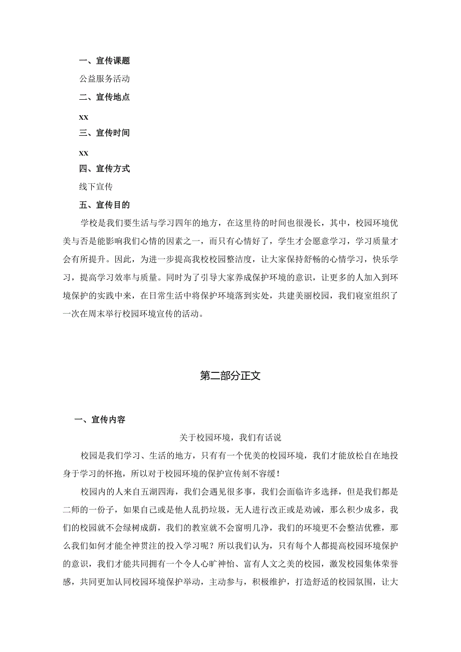 校园环境保护靠我们《思想道德与法治》实践活动报告(益服务活动类).docx_第2页